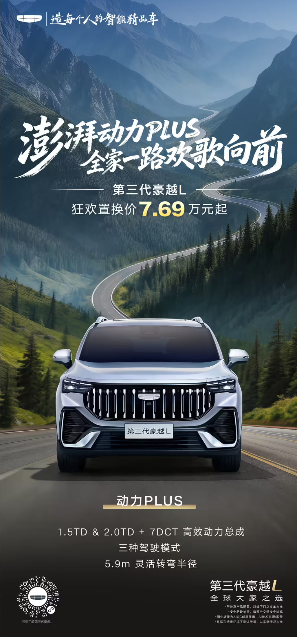 10.34万元起！吉利豪越L新增欢乐七座版 补齐七座布局适配家用全场景